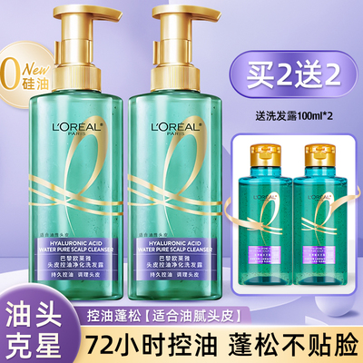 欧莱雅头皮控油净化持久去油