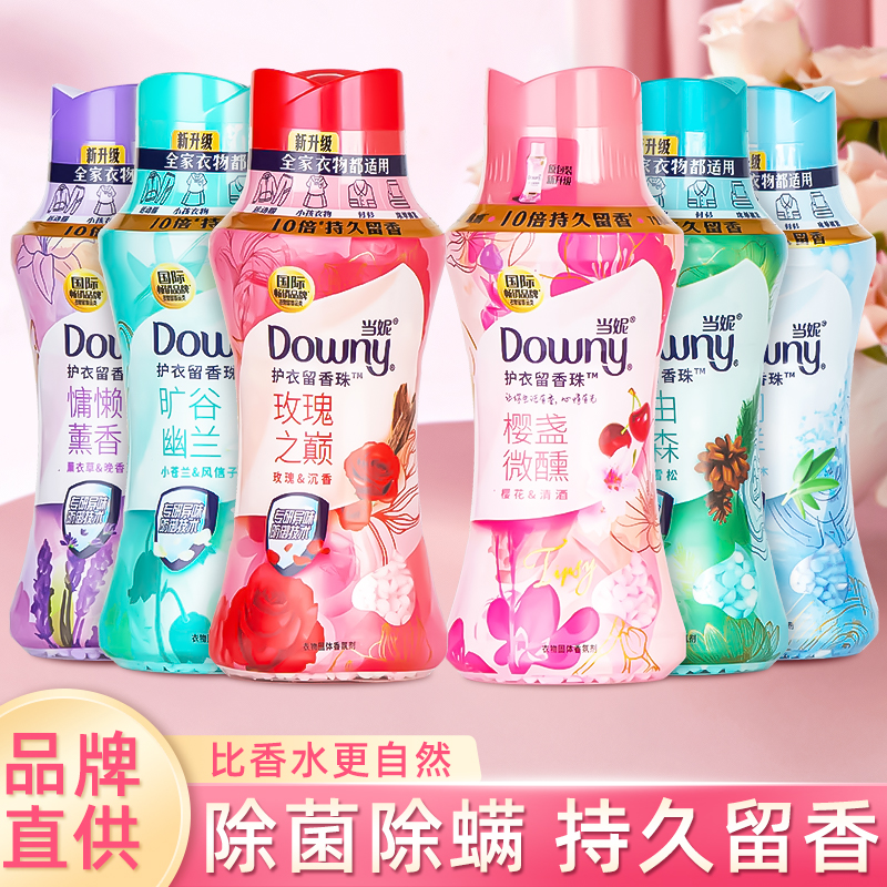 当妮留香珠洗衣服家用持久留香味柔顺衣服物护衣香氛官方正品宝洁