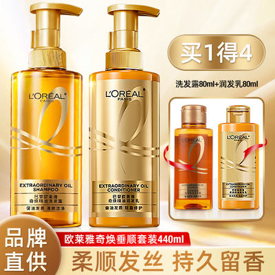 柔顺头发毛躁L'OREAL/欧莱雅