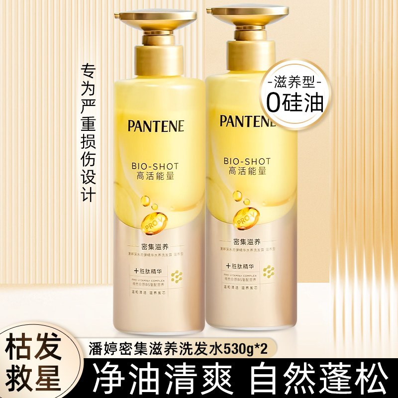 潘婷洗发水露深水泡弹高活能量密集滋养干枯毛躁胜肽精华胶原蛋白