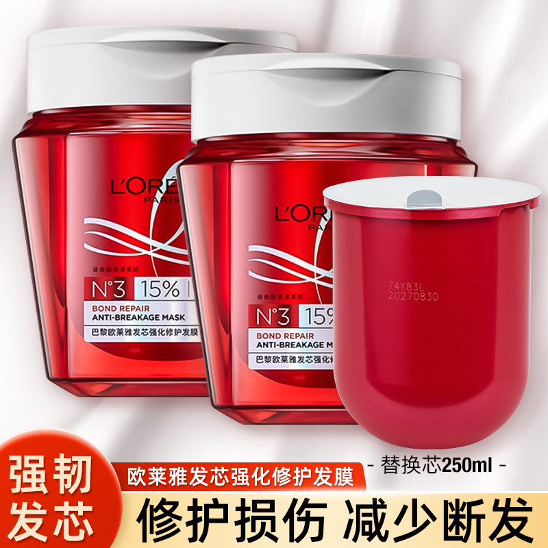 欧莱雅发芯绷带发膜强韧柔顺顺滑修护烫染受损防断发非护发素
