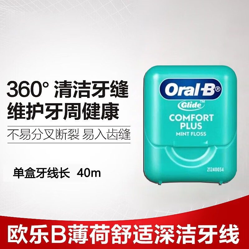 【新版国产】oralb欧乐B比舒适深洁薄荷清洁扁线glide牙线40m