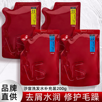 沙宣水润去屑修护水养洗发水滋养补水保湿干枯洗发露蓬松去屑vs