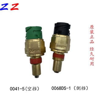 原厂东风天龙法士特变速箱倒挡 空挡倒车灯开关0068DS-1  0041-5