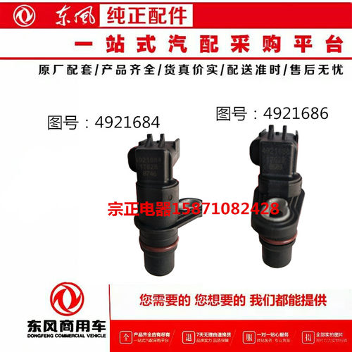 东风货车曲轴位置转速传感器原装