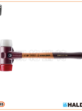 HALDER软面锤子橡胶尼龙聚酯锤头胡桃木柄快速可换锤头SIMPLEX