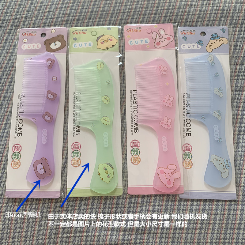 梳子卡通印花便携学生宿舍手柄塑料盘发梳化妆日用百货两元店包邮