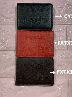 驾驶本套钱包黑色红色男士女士款咖色户口本皮蓝色行车本套满包邮