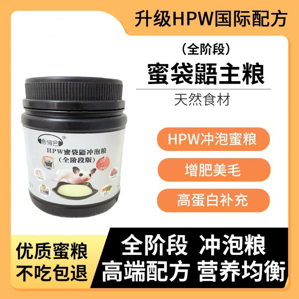 蜜袋鼯粮食蜜粮主粮主食HPw零鼠粮