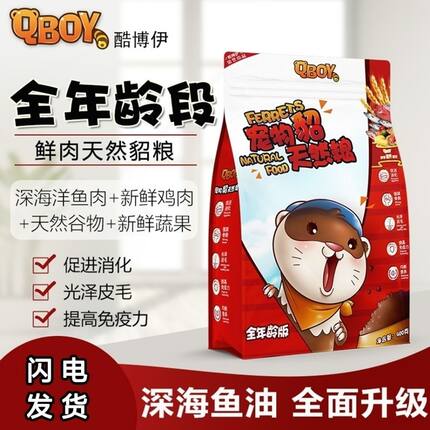 QBOY貂粮宠物雪貂专用貂粮小龙貂玛雪儿健康无添加宠物貂粮食主粮