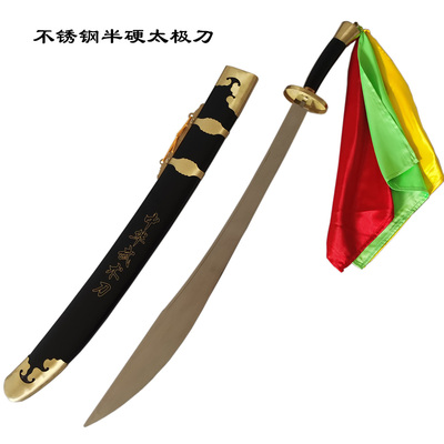 聚武园太极刀不锈钢半硬刀