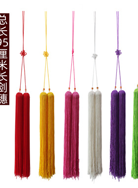 长剑穗穗长52厘米长穗剑太极剑武术剑用长剑穗不脱丝无静电多颜色