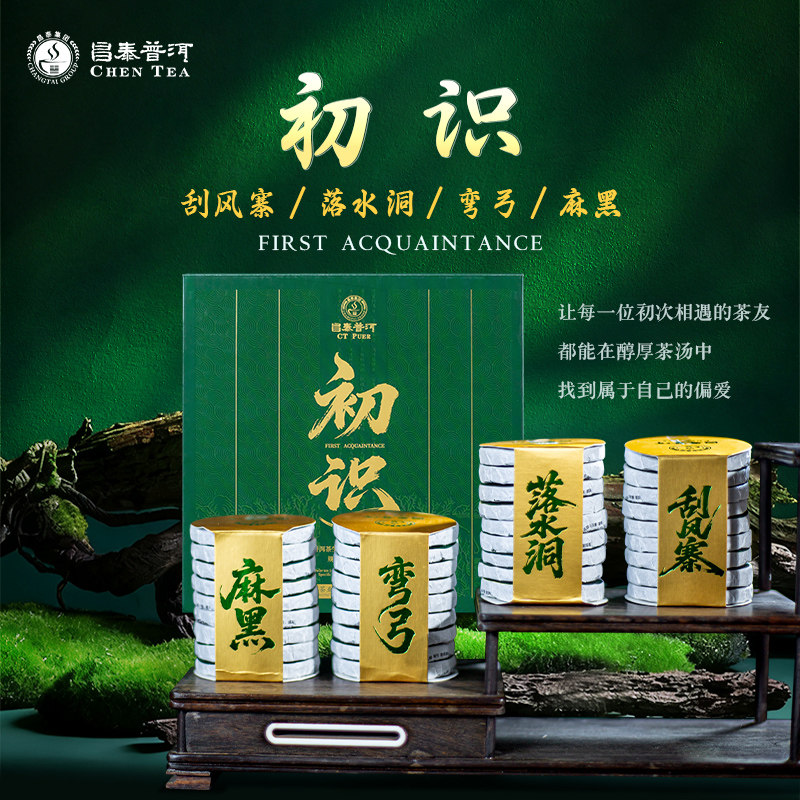 昌泰普洱初识普洱生茶送礼长辈礼盒装茶叶云南普洱茶288g高档茶叶