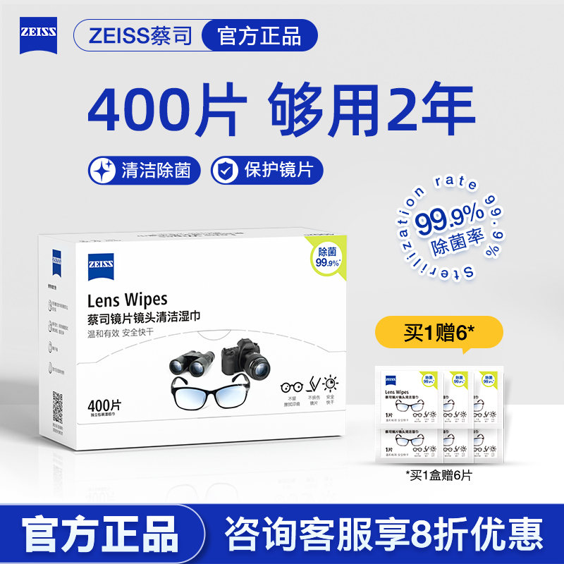 ZEISS蔡司擦镜纸眼镜清洁专用湿巾擦拭眼镜布防雾一次性不伤镜片