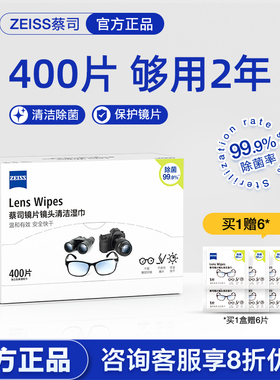 ZEISS蔡司擦镜纸镜头清洁湿巾眼镜相机手机擦拭纸防雾湿巾400片