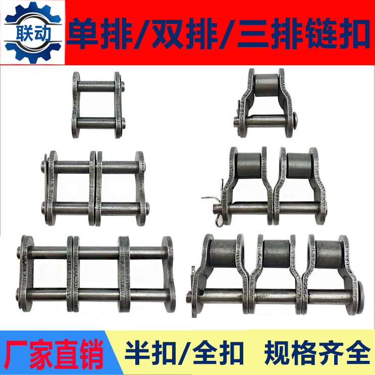 链条接头2 3 4 5 6分1寸06b 08b 10a 12a 16a单双三排全 半扣链扣