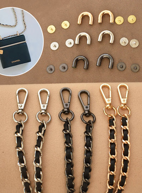改造小香口红包配件 添加斜跨肩带扣环 侧面螺丝环扣钳皮链条单卖