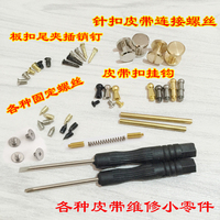 配件高檔緊固字板尖頭包包皮帶