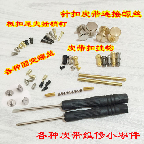 配件高档紧固字板尖头包包皮带