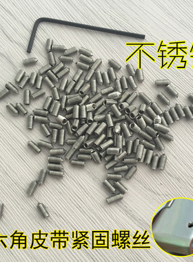 防过敏不锈钢皮带扣螺丝自动扣内六角紧固螺丝固定螺丝钉配件免邮