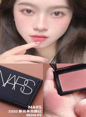 绝美北美正品nars腮红behave自然好气色元气满满清新脱俗持久上色
