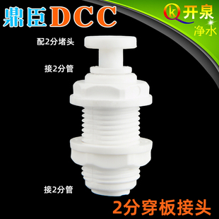 DCC鼎臣Q014快速接头2分隔板接头二分PE管穿板接头2分快接 K2K2