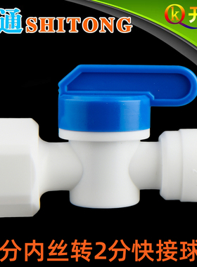 4分内丝转2分PE管球阀 4转2开关快接阀门纯水机净水器配件N4K2Q