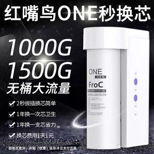 红嘴鸟ONE纯水机1000G 1500G陶氏RO反渗透膜家用直饮机DIY净水器
