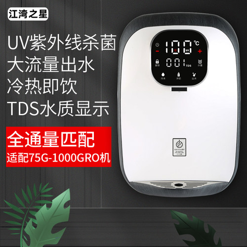 江湾之星高端壁挂冷热管线机