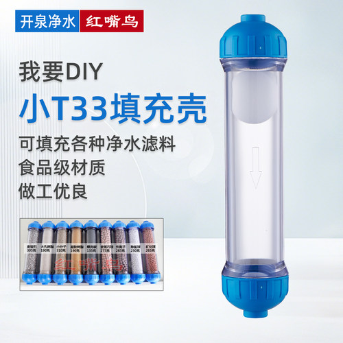 小T33空壳 净水滤壳 透明加厚 净水器过滤可DIY填滤料 水族水草等