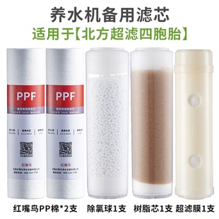 四胞胎八胞胎超滤磁化水族养水机备用滤芯 远红外除氯球PP棉