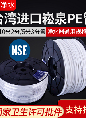 台湾崧泉净水器水管2分3分pe管软管配件接头家用直饮水机管子管线