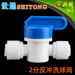 世通品牌2分快接反冲洗球阀CCK管PE管开关净水机排污球阀K2K2Q