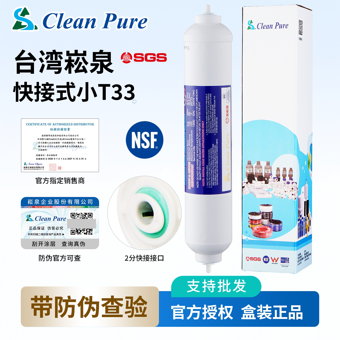 崧泉快接式高端吸附口感好滤芯图片