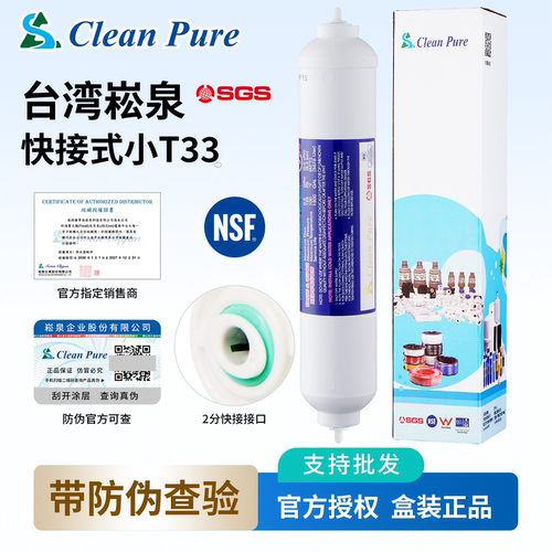 崧泉快接式高端吸附口感好滤芯