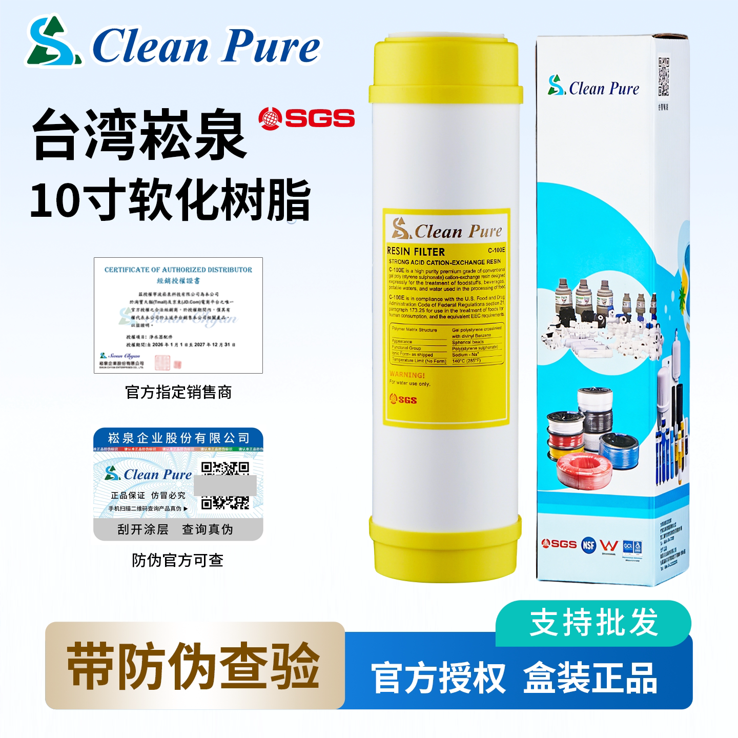 台湾进口 崧泉10寸树脂滤芯 软化滤芯 地下硬水适用 有效去除水垢