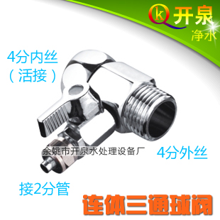 全铜加长连体三通球阀进水4分转2分/3分PE管纯水机净水器配件