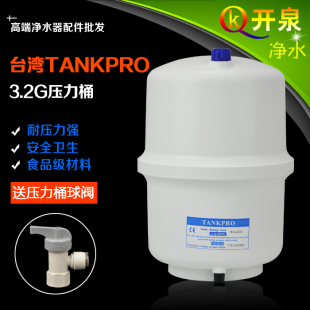 台湾TANKPRO3.2G压力桶 储水桶 送球阀 净水器RO纯水机防爆压力罐