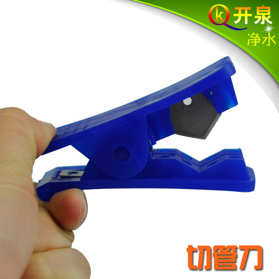 开泉净水净水器pe管切管刀 2分3分CCK管崧泉水管剪刀 刀刃锋利