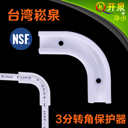 崧泉3分PE管90度直角转角器 管槽布置水路用3/8水管管槽条管夹子