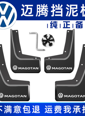 适用于大众迈腾挡泥板MAGOTAN原车原装原厂正品专用软胶挡泥皮