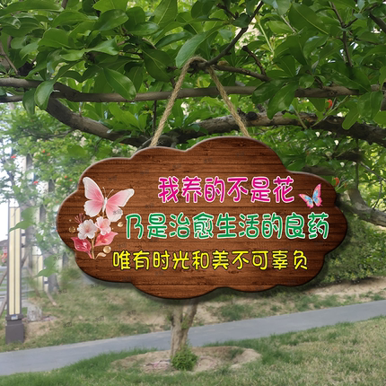 我养的不是花家用阳台花园励志标语挂牌庭院民宿古风创意门牌装饰