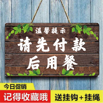 请先付款后用餐提示牌取餐处学校餐厅饭店宾馆请出示付款记录挂牌
