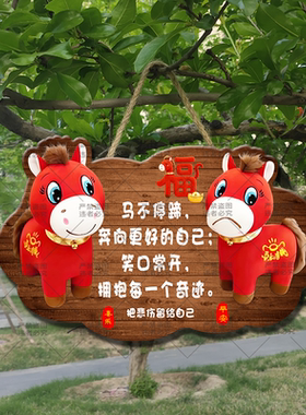 哭哭马笑笑马吉祥物治愈系挂牌