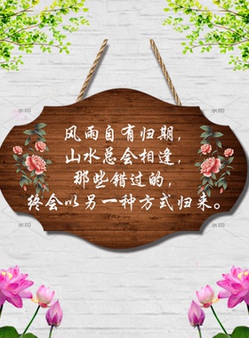 风雨自有归期中式花卉装饰挂牌