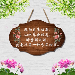 风雨自有归期中式花卉装饰挂牌