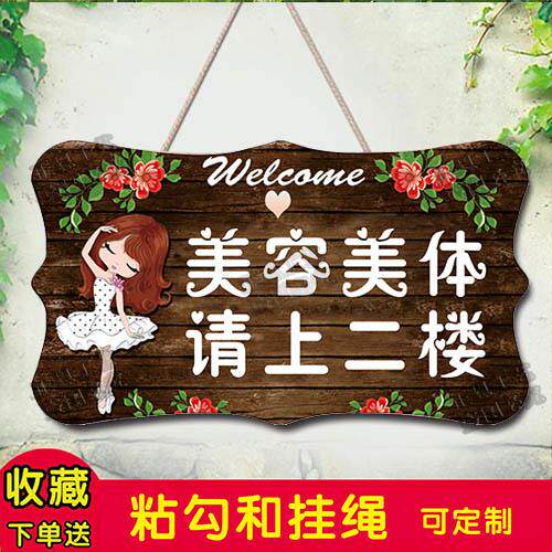 美容美体请上二楼悬挂装饰挂件