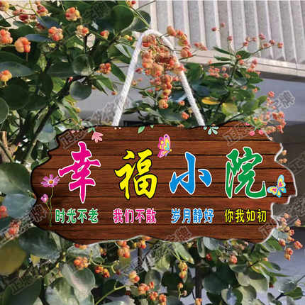 家用阳台花园庭院民宿DIY墙上挂件吾家小院古风创意门牌装饰挂牌