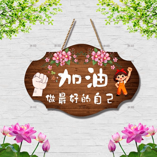 做好自己挂牌情绪控制不焦不燥挂件爱自己情绪稳定强者心态挂墙牌