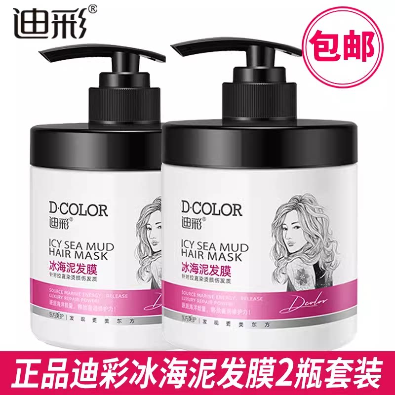 买一送一包邮迪彩冰海泥发膜营养倒膜500g烫染修复干枯受损发质